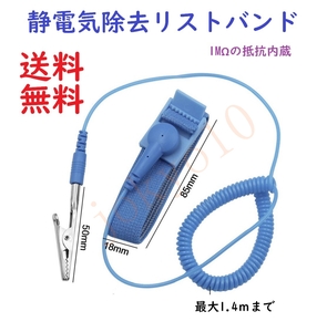 送料無料 静電気除去リストバンド 静電バンド PC静電防止 リストストラップ ソコンや電子機器作業用 静電気除去 