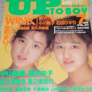 【雑誌】アップトゥボーイ/Up to boy 1989年7月号 和久井映見,宮沢りえ,石田ひかり,小川範子,室町まい,中山美穂,酒井法子,高岡早紀 他