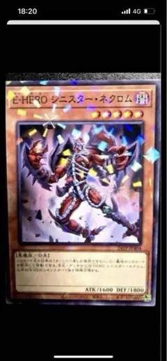 遊戯王　シニスターネクロム