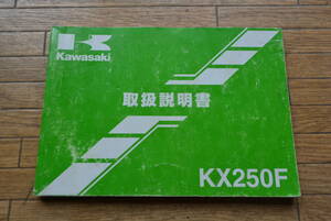 カワサキ KX250F 取扱説明書 送料無料