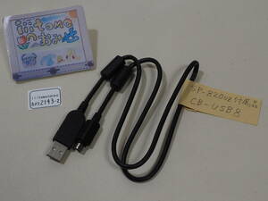 ◆カメラ2143-2◆ カメラの純正ケーブル（USBケーブル CB-USB8） OLYMPUS オリンパス Used ～iiitomo～