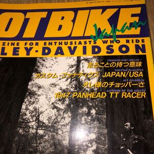 HOT BIKE japan １９ (95/SEPTEMBER)　走ることの持つ意味