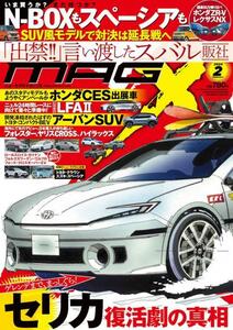 ◆◇NEW MODEL MAGAZINE X (ニューモデルマガジン X) 2024年２月号◇◆