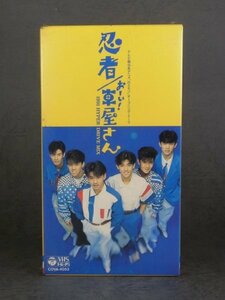 【未開封・未使用】忍者／おーい！車屋さん 1991 HYPER DRIVE MIX 当時物【VHS】