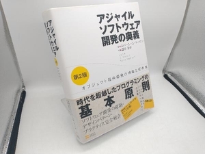 アジャイルソフトウェア開発の奥義 ロバート・C.マーチン