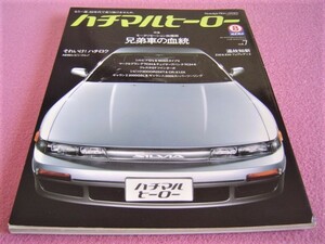 ★ ハチマルヒーロー Vol.7★S13シルビア,180SX/ギャランΣ,ギャランΛ★フラッシャー付き自転車＆改造パーツ★原付ミニカー BUBU/シビック