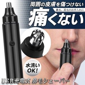 鼻毛カッター 充電式 エチケット 痛くない 耳毛 鼻毛切り 水洗い 電動マルチカッター ムダ毛処理 送料無料 100K◇ シェーバーDL-YU263