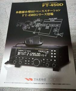 YAESU FT-450Dカタログ