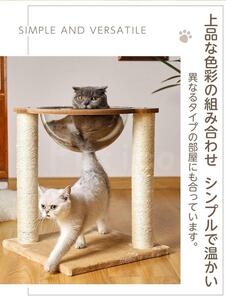 大特価！愛猫の好奇心をくすぐる！お洒落！小型キャットタワー 爪とぎポール 透明ボウル ストレス解消 運動不足解消