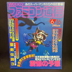 週刊ファミコン通信 1995年No.339