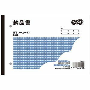 【新品】（まとめ） TANOSEE 納品書 B6ヨコ型 2枚複写 ノーカーボン 50組 1セット（10冊） 〔×2セット〕