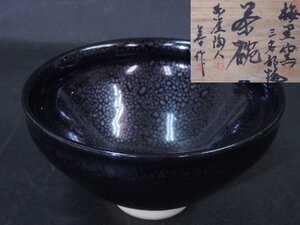 ★底に銘あり【天目茶碗　木箱入り】状態良好！　直径13.3×高さ7cm　茶道具 茶器　セール！