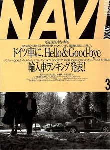 雑誌NAVI 2000年3月号★ドイツ車に、Hello&Good-bye/新着会社のなかからベストを選ぶ「輸入車ランキング発表！」/ベンツ/BMW/青田典子★