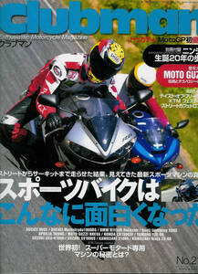 ■クラブマン218■GSX-R1000/CB1300SF/YZF-R6/SV1000S/GPZ900R■