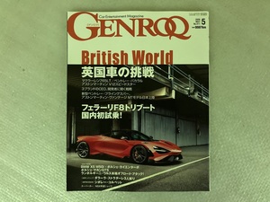 GENROQ　ゲンロク　イギリス車が示す ハイエンドカーの未来/フェラーリF8トリブート国内初インプレッション　No.411　2020/5月号（中古品）