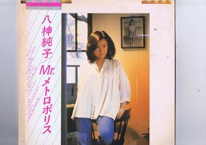 盤質良好 国内盤 LP Junko Yagami / Mr. メトロポリス / 八神純子 帯付 インサート付 DSF-5017