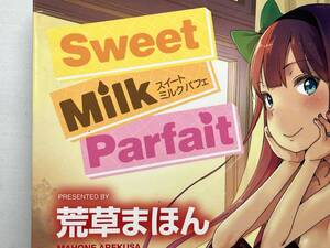 Sweet milk parfait　荒草まほん　初版　即決　同梱可能