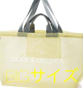 定価以下　即決　送料無料 新品 ディーンアンドデルーカ DEAN & DELUCA メッシュトートバッグ シトラスイエロー　BIGサイズ