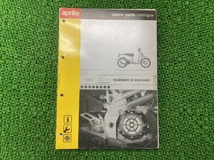 スカラベオ50 パーツリスト アプリリア 正規 中古 バイク ZD4-PFG SCARABEO50 aprilia 2000-2002年モデル 車検 パーツカタログ