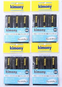 ☆【送料無料】キモニー　ハイソフトＥＸ極薄グリップテープ　KGT133（３本入　ブラック）×４個セット　v20