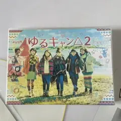 ゆるキャン△2 DVD BOX〈4枚組〉