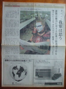 朝日新聞 1992年10月15日　デーモン小暮 我輩の中学時代は新聞漬だった話　立花隆　本間光太郎　梶本章　松本正　上村隆　柳博雄　寺田治郎