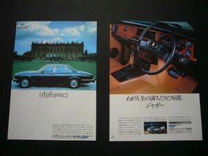ジャガー XJ シリーズⅢ 広告・2種　検：ポスター カタログ
