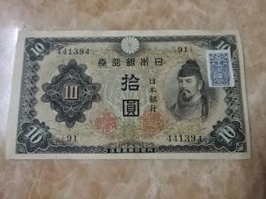 ★ 不換紙幣10円 2次10円 証紙付 (91) ★ No.291