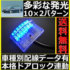 スバル レガシィ BE,BH配線情報付■LEDスキャナー青 ブルー 社外 汎用 純正キーレス連動■本格ダミーセキュリティ ホーネットよりお薦め