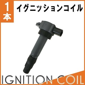 ハイゼットグランカーゴ S221V S231V ダイレクトイグニッションコイル 1本 ダイハツ 90048-52130 IC59