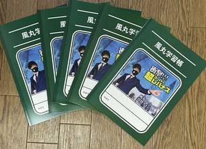 【送料0円】5冊 風丸 学習帳 ノート ユーチューバー