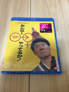 新品　みんな～やってるか! 北野 武監督　北野武監督第5作目　Blu-ray　ブルーレイ