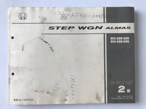 HONDA　パーツカタログ　STEP WGN ALMAS　RF3-800/500　RF4-800/500　平成14年7月　2版　　TM8827