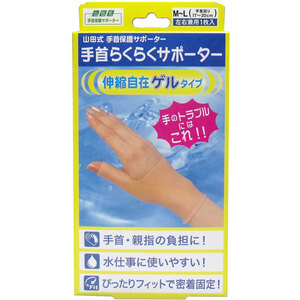 【まとめ買う】山田式　手首らくらくサポーター　ゲルタイプ　Ｍ-Ｌサイズ　１枚入×7個セット