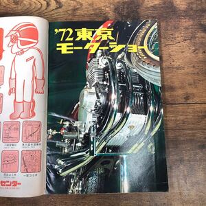 【バイク雑誌　1972.12発行】モーターサイクリスト　1970年代バイク雑誌