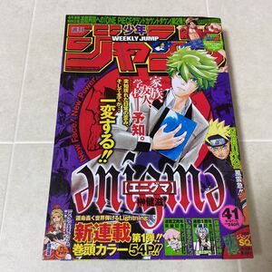 ア20 週刊 少年ジャンプ 2010年 NO.41 新連載 enigma エニグマ 榊健滋 読切 メルヘン王子グリム 渡邊築 保健室の死神 いぬまるだしっ