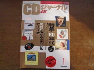 CDジャーナル＋AV 1990.1●泉谷しげる/サザンオールスターズ/仲道郁代/フィル・コリンズ/エリック・アンダースン/ボビー・コールドウェル