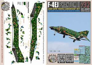 DXMデカール 01-3509 1/32 航空自衛隊 F-4EJ ADTW デジタル 迷彩 2017