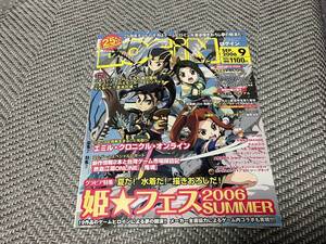 月刊ログイン　2006年9月号