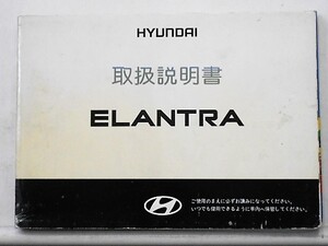 HYUNDAI ELANTRA 取扱説明書