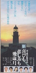 ■送料無料■映画半券■新喜びも悲しみも幾歳月　加藤剛　大原麗子　中井貴一■（裏・日付書き込み有）