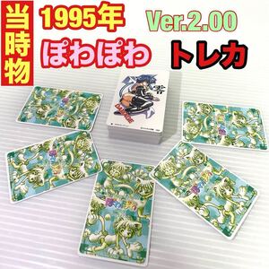 当時物 1995年 ぽわぽわ the werecat card battle Ver.2.00 トレーディングカード トレカ TCG 大量 まとめ売り 美少女 昭和レトロ 詳細不明