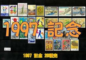 5128★使用済 1997【記念 28種完】s/s＆ ペーン除く◆サンプル画像・状態や消印は様々◆送料特典⇒説明欄