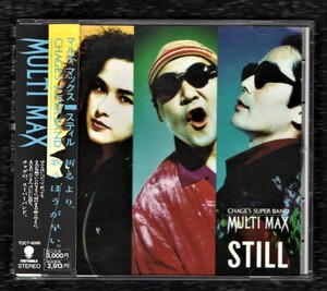 Ω マルチマックス MULTI MAX CD/スティル STILL/WINDY ROAD 他全11曲収録/村上啓介 THE ALPHA 淺井ひろみ HIROMI チャゲ&飛鳥 CHAGE&ASKA