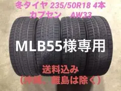 激安 235/50R18 カプセン AW33 スタッドレスタイヤ 4本