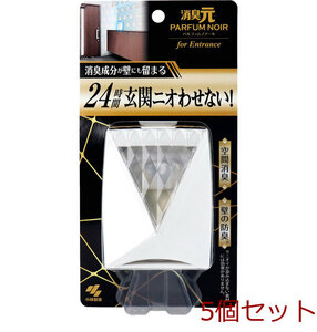 消臭元 パルファムノアール 玄関用 6mL 5個セット