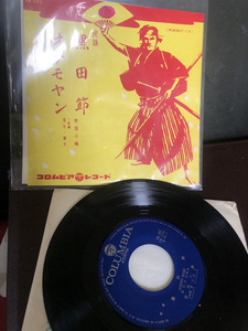 【特選希少長唄音源】民謡　黒田節　オテモヤン　EP盤　昭和　振付つき　保管品【24/06 ST-2A】