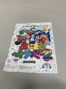 ゲームボーイ　あにまるぶりーだー2 説明書のみ　即売t