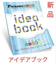 新品✨未開封✨アイデアブック子供 知育 学び 発見 建設 作る