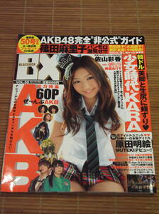 BK BLACKBOX 2011年1月号 VOL.50 佐山彩香ポスター付　原田明絵　美雪ありす　AKB48